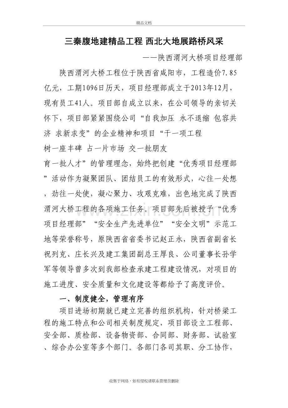 优秀项目部事迹材料电子教案.doc_第2页