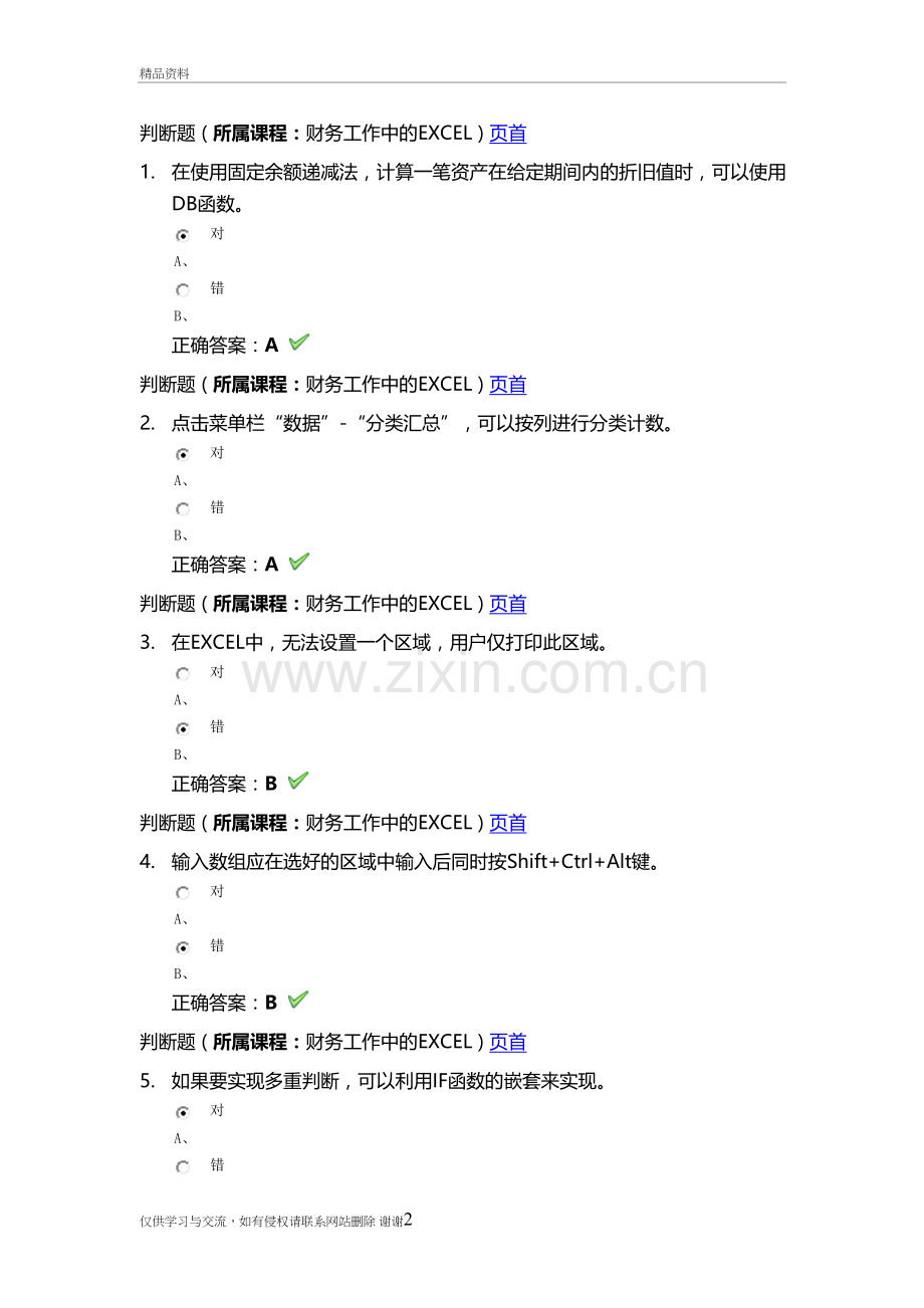 2018年会计考试题知识分享.doc_第2页