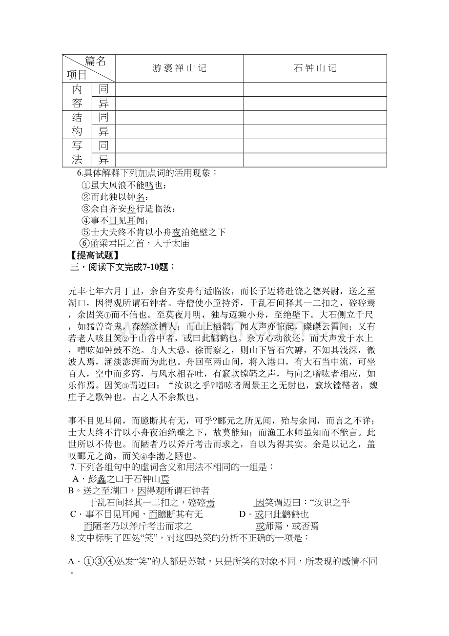 《石钟山记》练习题及答案资料讲解.doc_第3页