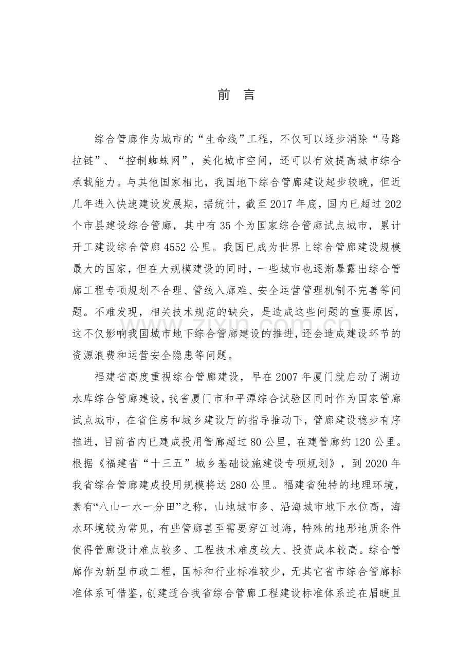 福建综合管廊工程建设培训课件.doc_第2页