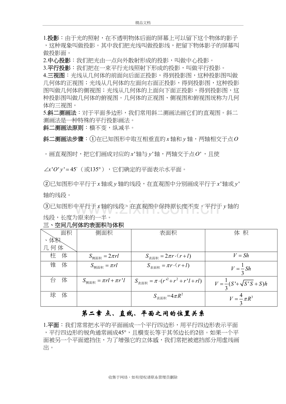 高中数学必修二知识点总结讲解学习.doc_第3页