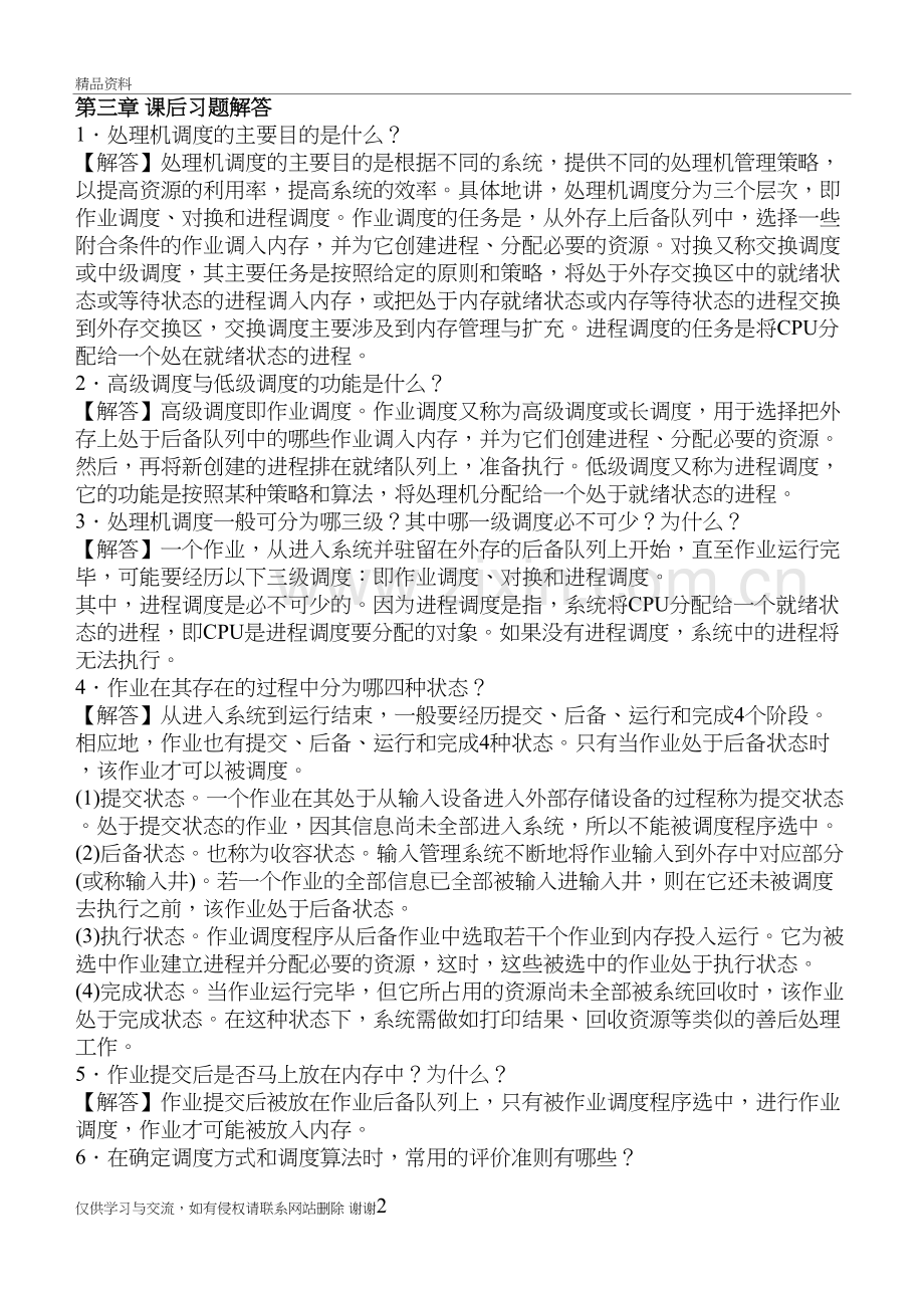 第三章作业题答案教程文件.doc_第2页