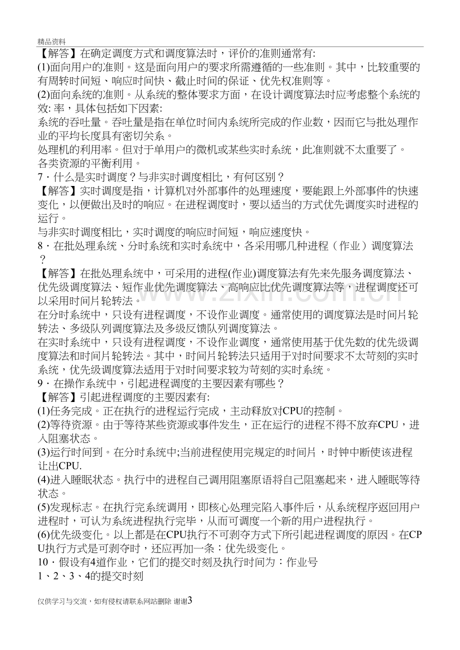 第三章作业题答案教程文件.doc_第3页