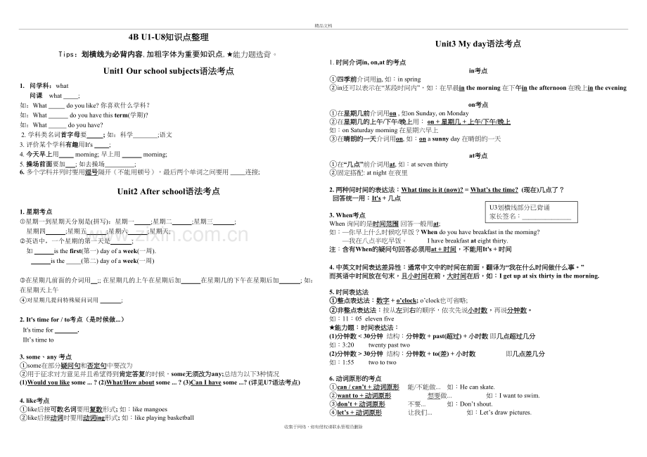 牛津译林版四年级下册英语全册复习资料教学文稿.doc_第2页