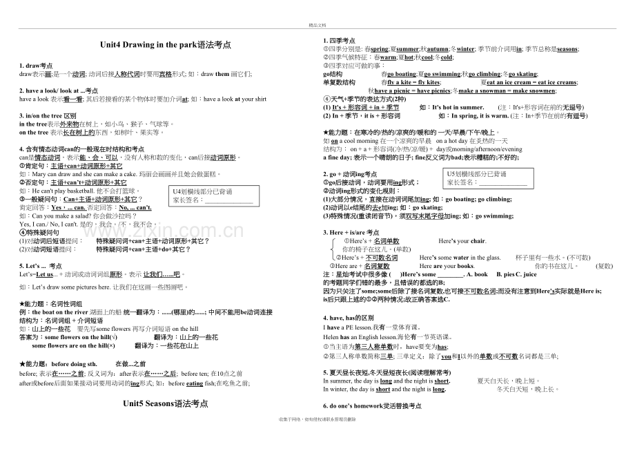 牛津译林版四年级下册英语全册复习资料教学文稿.doc_第3页