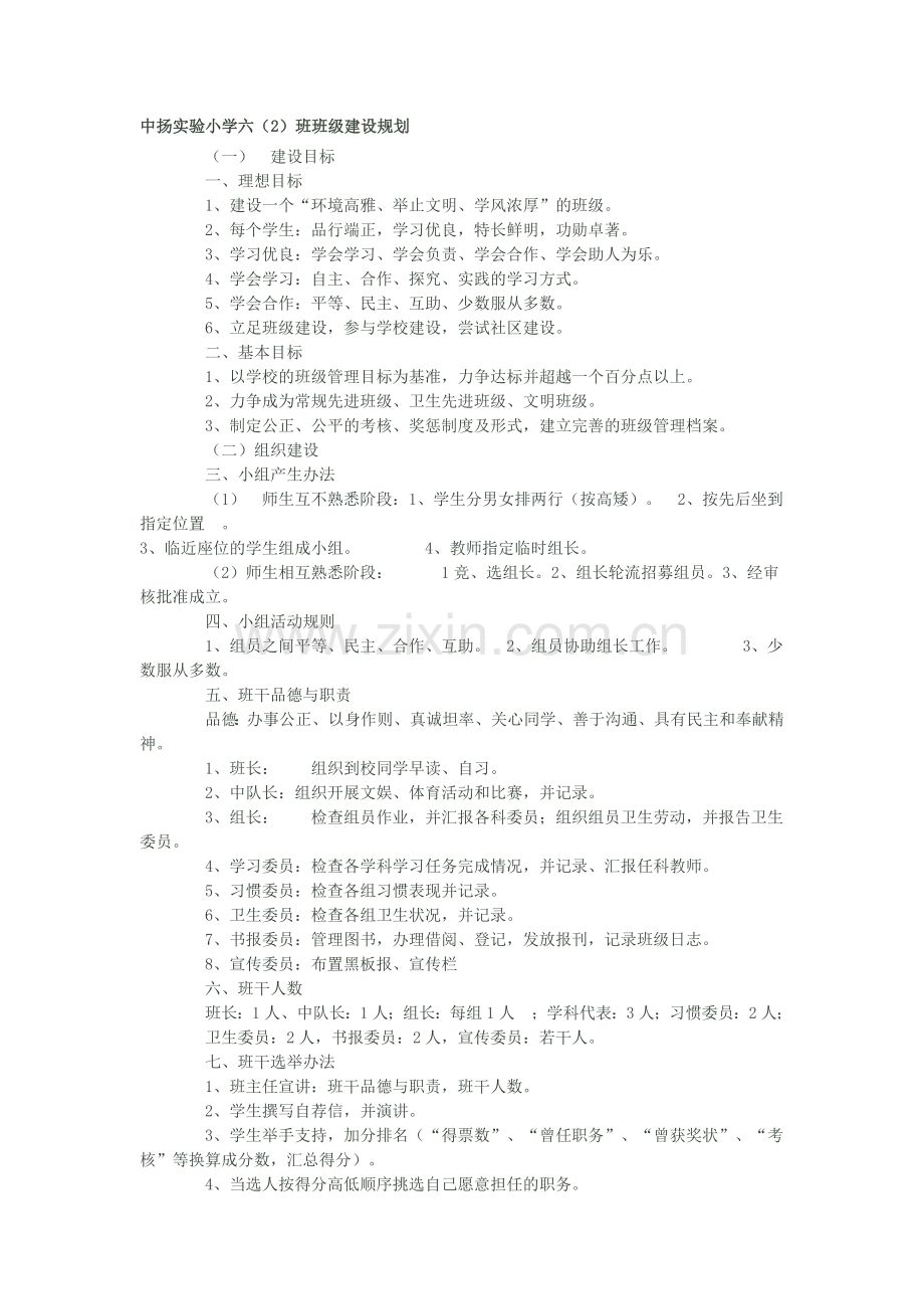 班级发展规划资料.doc_第1页