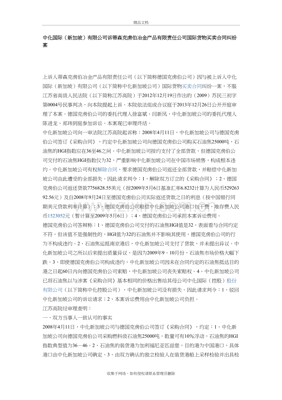 (综合)国际货物买卖合同纠纷案复习课程.doc_第2页