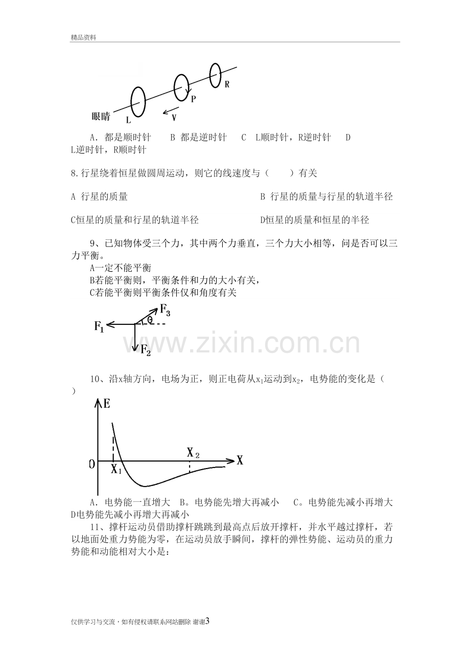 2018上海市高中学业水平等级考试物理试题(重新整理版)复习课程.doc_第3页