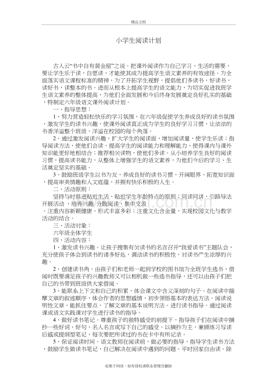 小学生阅读计划复习课程.doc_第2页