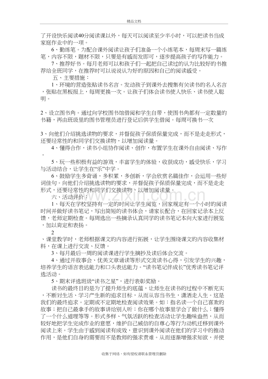 小学生阅读计划复习课程.doc_第3页