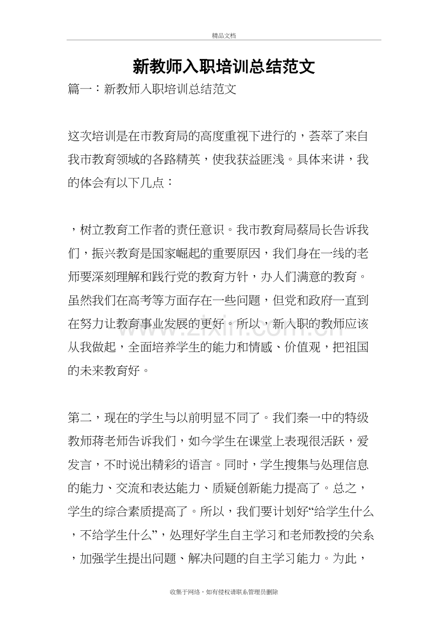 新教师入职培训总结范文讲解学习.docx_第2页