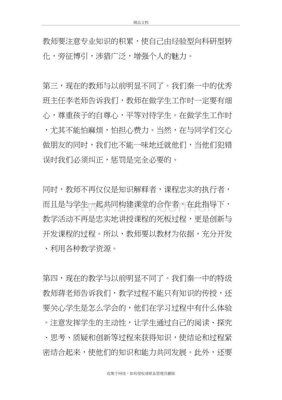 新教师入职培训总结范文讲解学习.docx_第3页