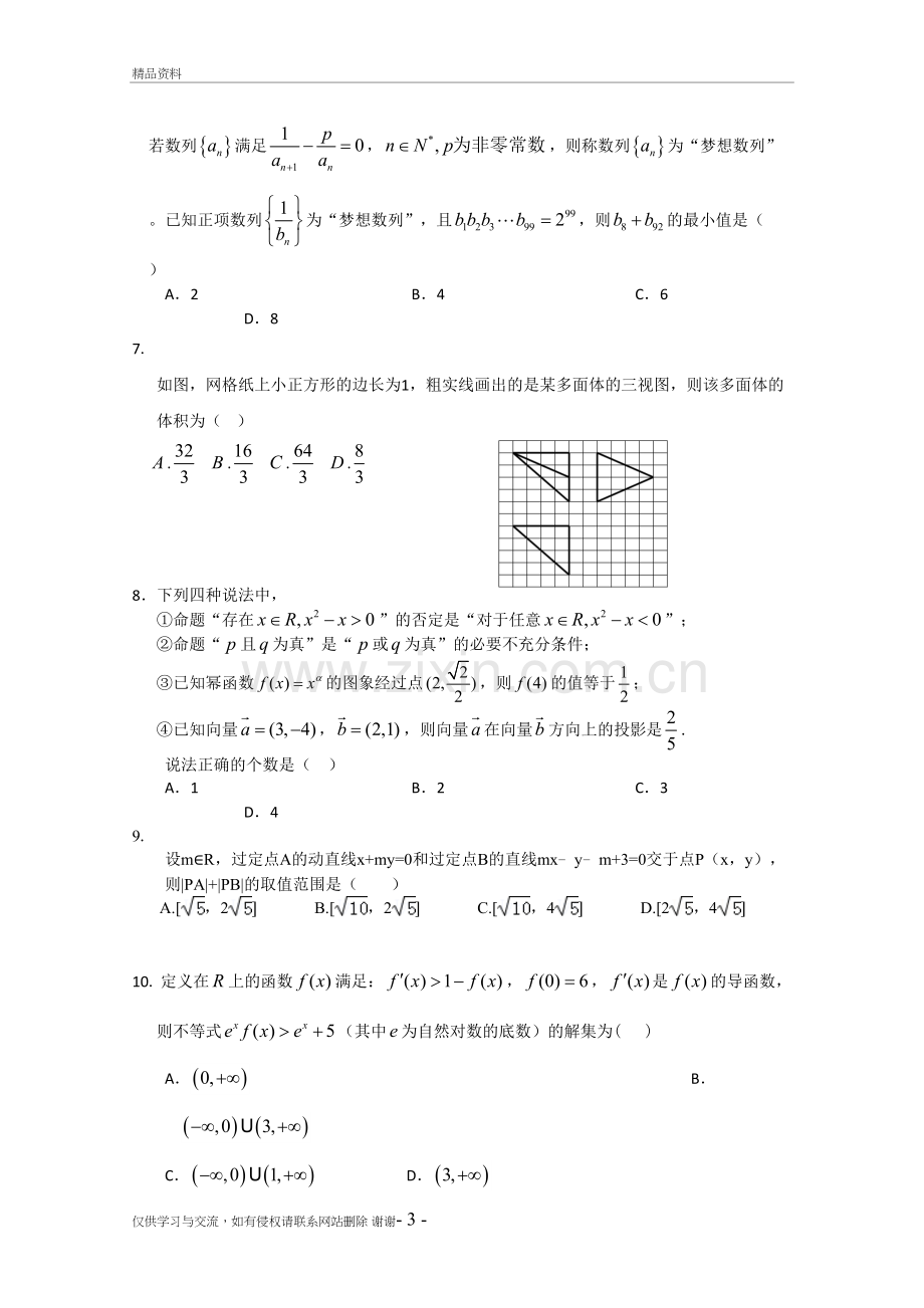 湖北省鄂州二中届高三12月月考数学(理)试题含答案演示教学.doc_第3页