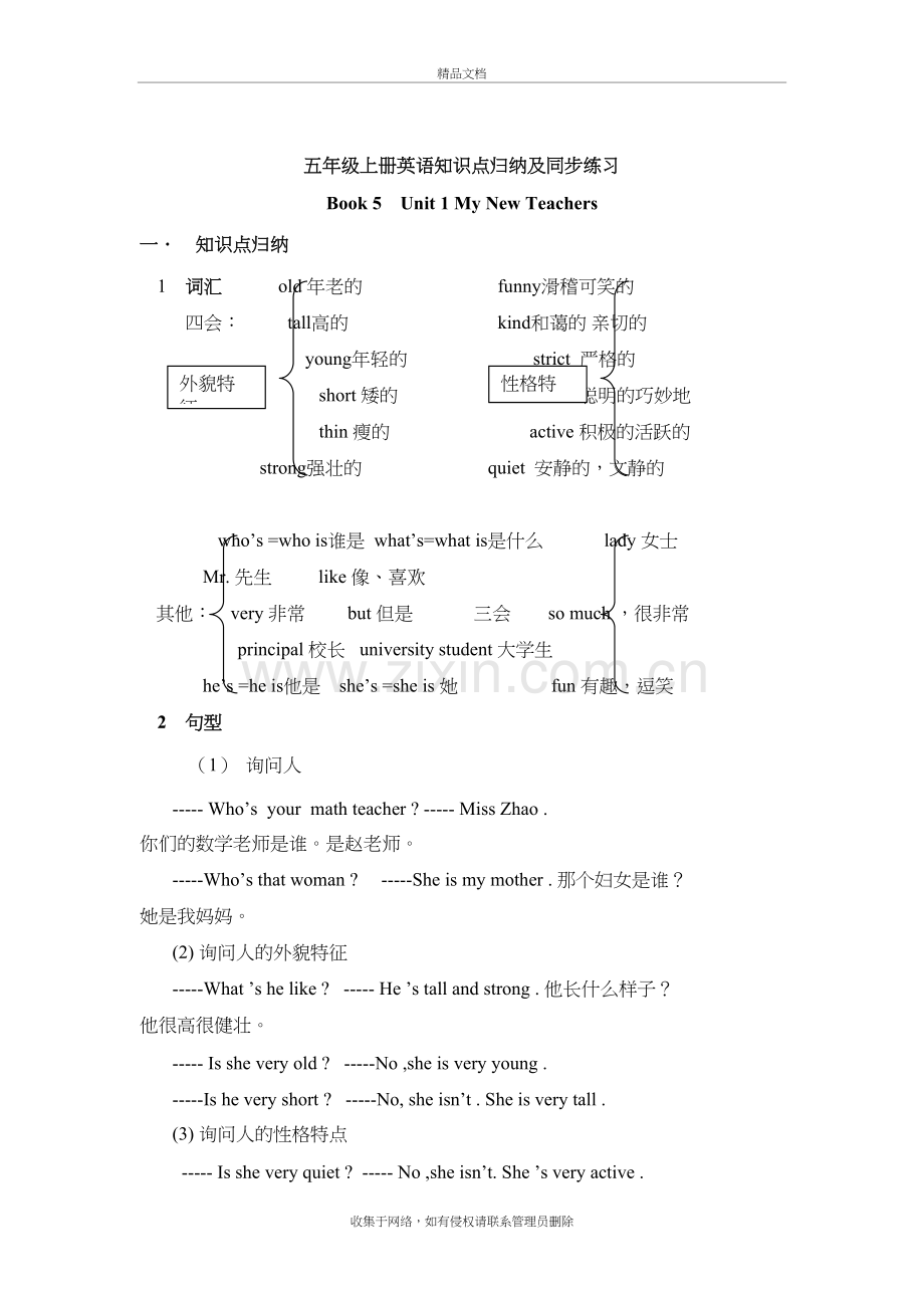 人教版小学英语五年级上册重点知识加语法教学文案.doc_第2页