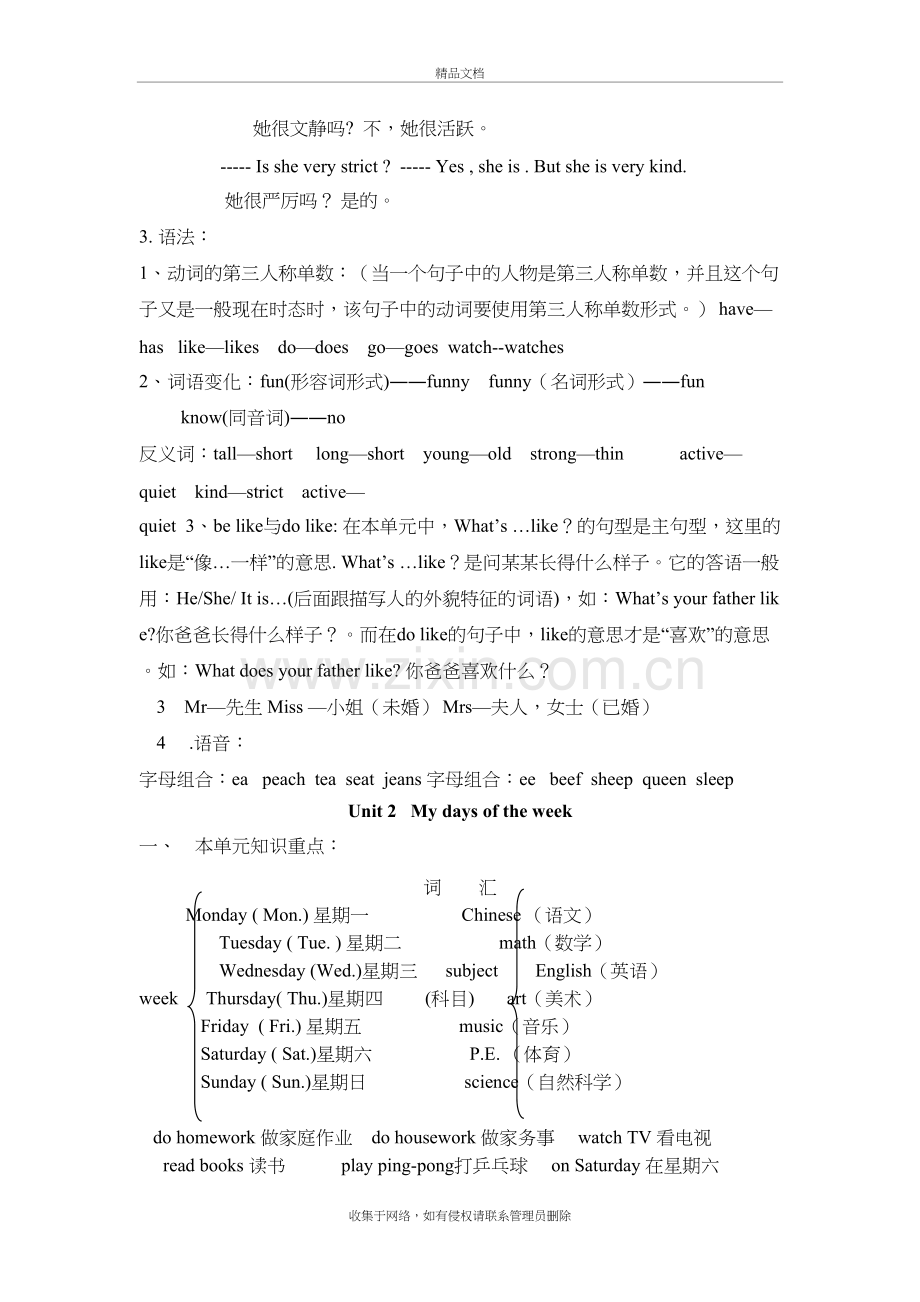 人教版小学英语五年级上册重点知识加语法教学文案.doc_第3页