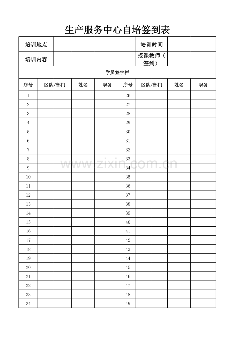 培训签到表模版复习进程.xls_第1页