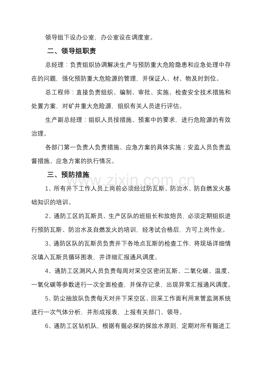 源兴煤矿重大危险源监控、预防措施及应急预案复习进程.doc_第3页