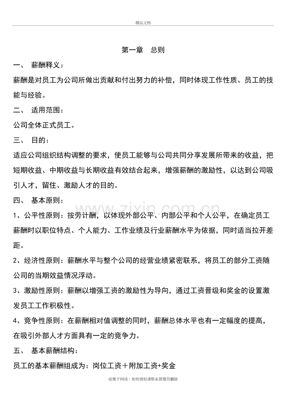 岗位工资体系表讲解学习.doc_第2页