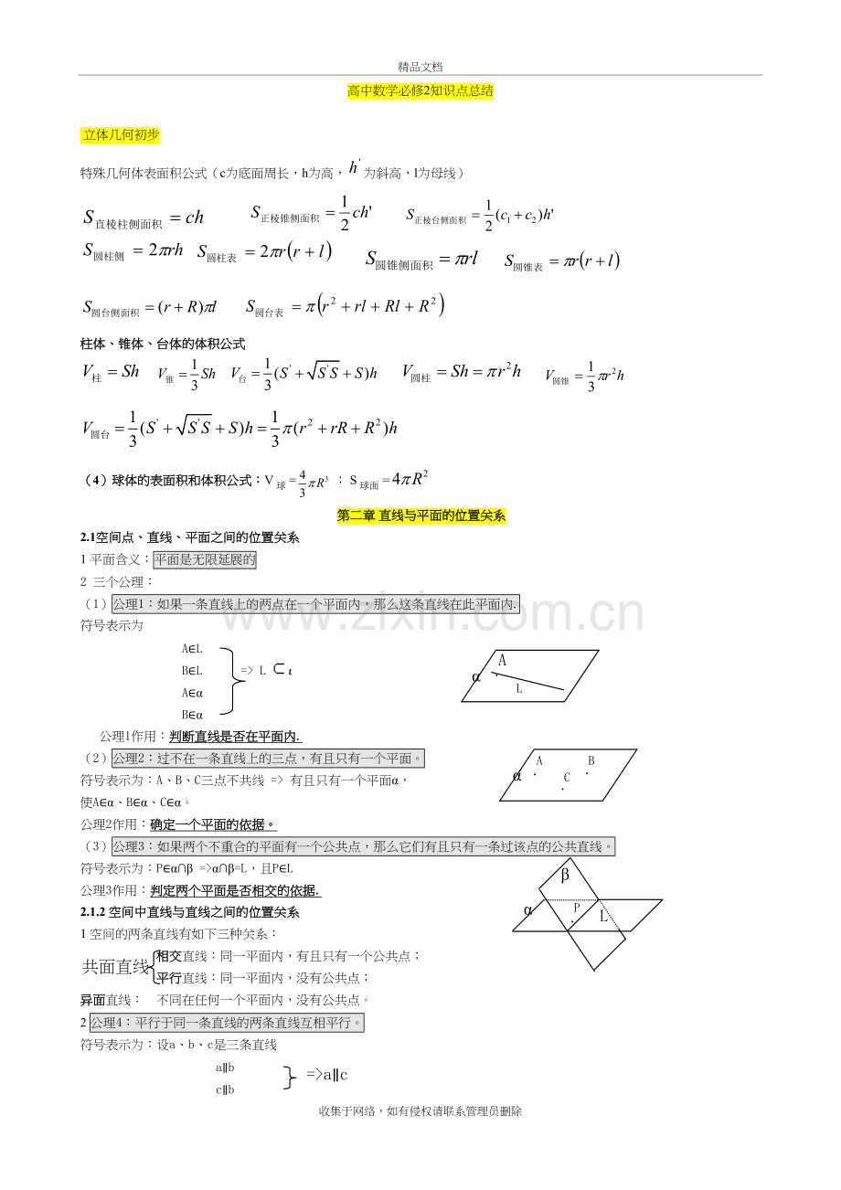 高中数学必修2第二章知识点总结演示教学.doc_第2页