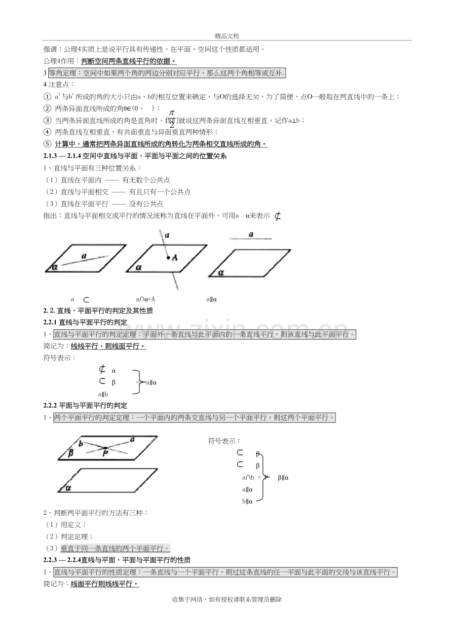 高中数学必修2第二章知识点总结演示教学.doc_第3页