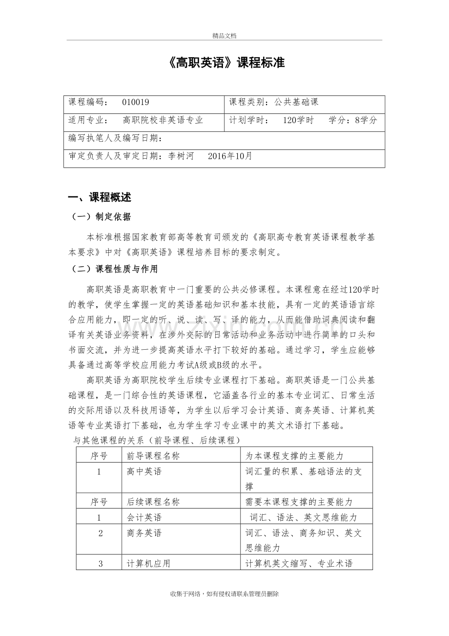 高职英语课程标准复习进程.docx_第2页