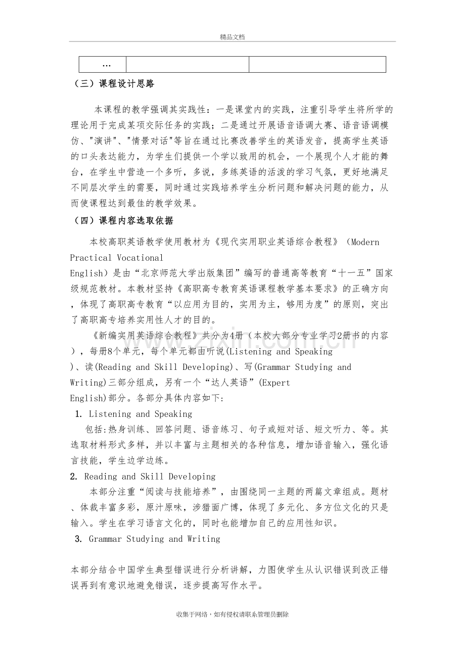 高职英语课程标准复习进程.docx_第3页