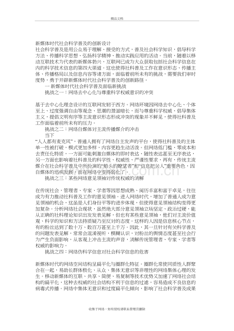 新媒体时代社会科学普及的创新设计复习过程.doc_第2页