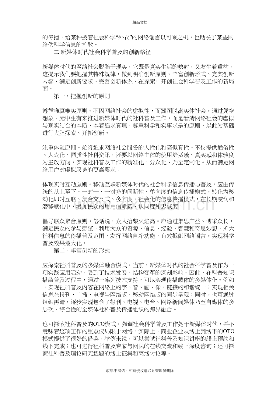 新媒体时代社会科学普及的创新设计复习过程.doc_第3页