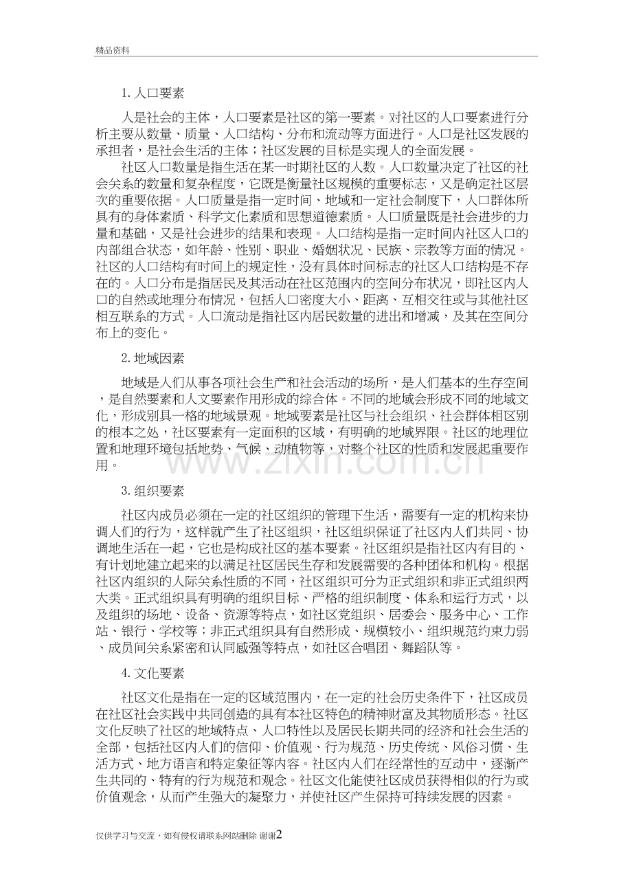 社区基本要素学习资料.doc_第2页