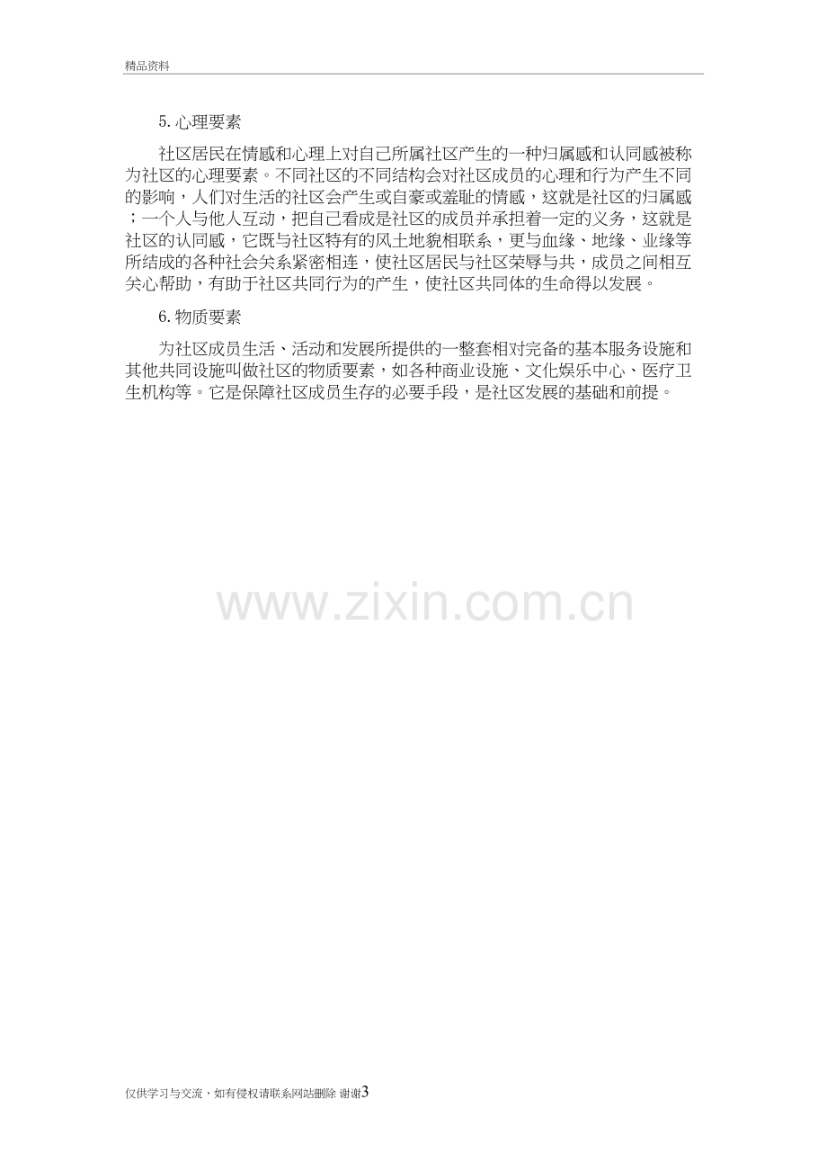 社区基本要素学习资料.doc_第3页