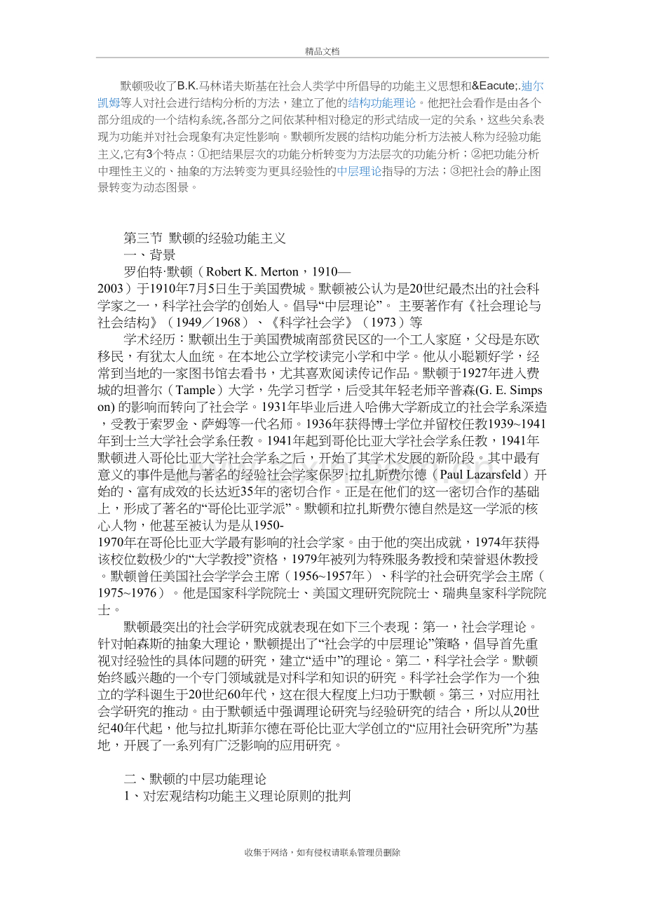 默顿经验功能主义教学提纲.doc_第2页