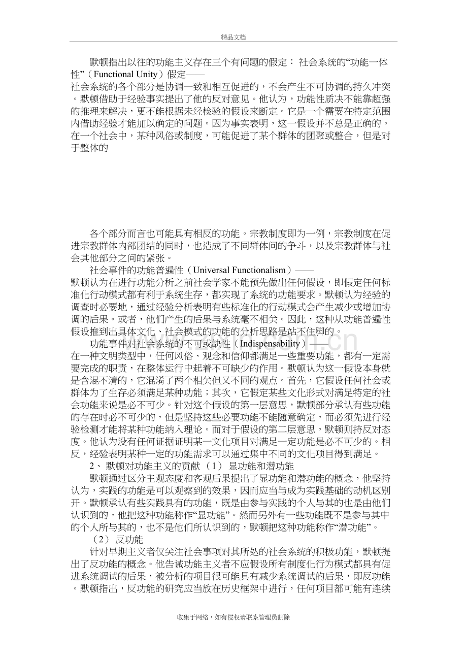 默顿经验功能主义教学提纲.doc_第3页