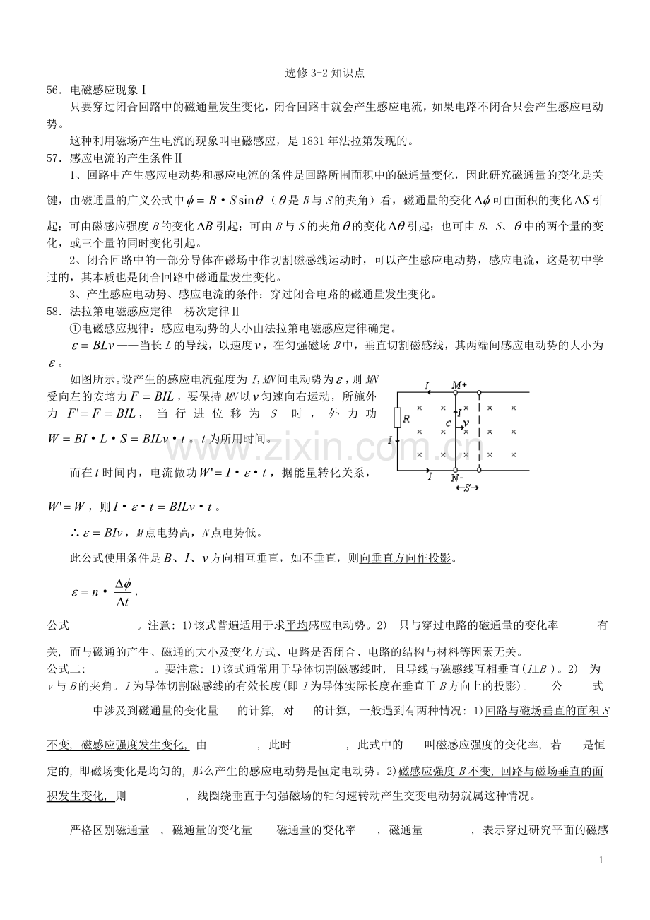 高中物理选修3-2知识点总结新课标人教版[1]教学教材.doc_第1页