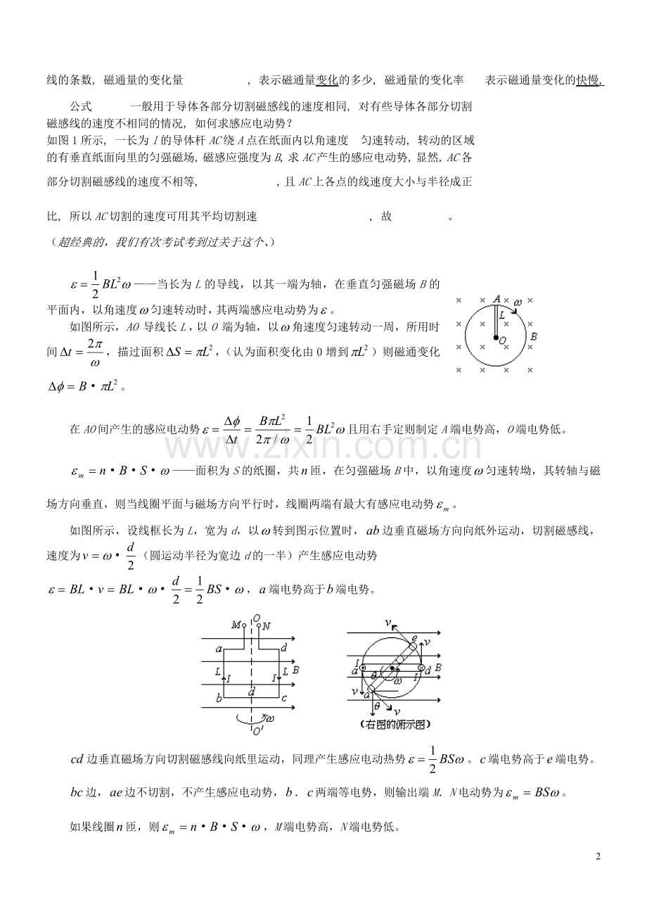 高中物理选修3-2知识点总结新课标人教版[1]教学教材.doc_第2页