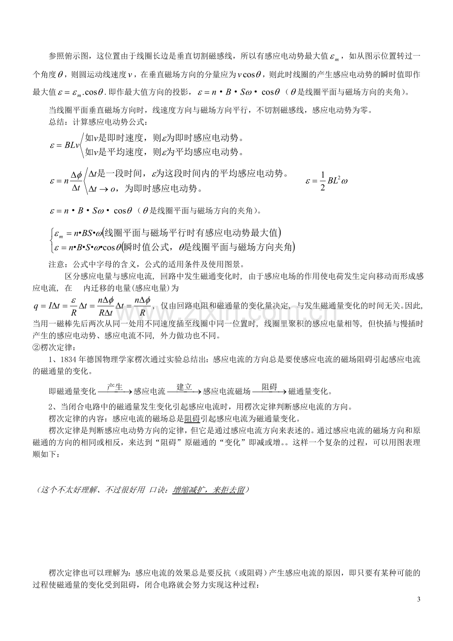 高中物理选修3-2知识点总结新课标人教版[1]教学教材.doc_第3页