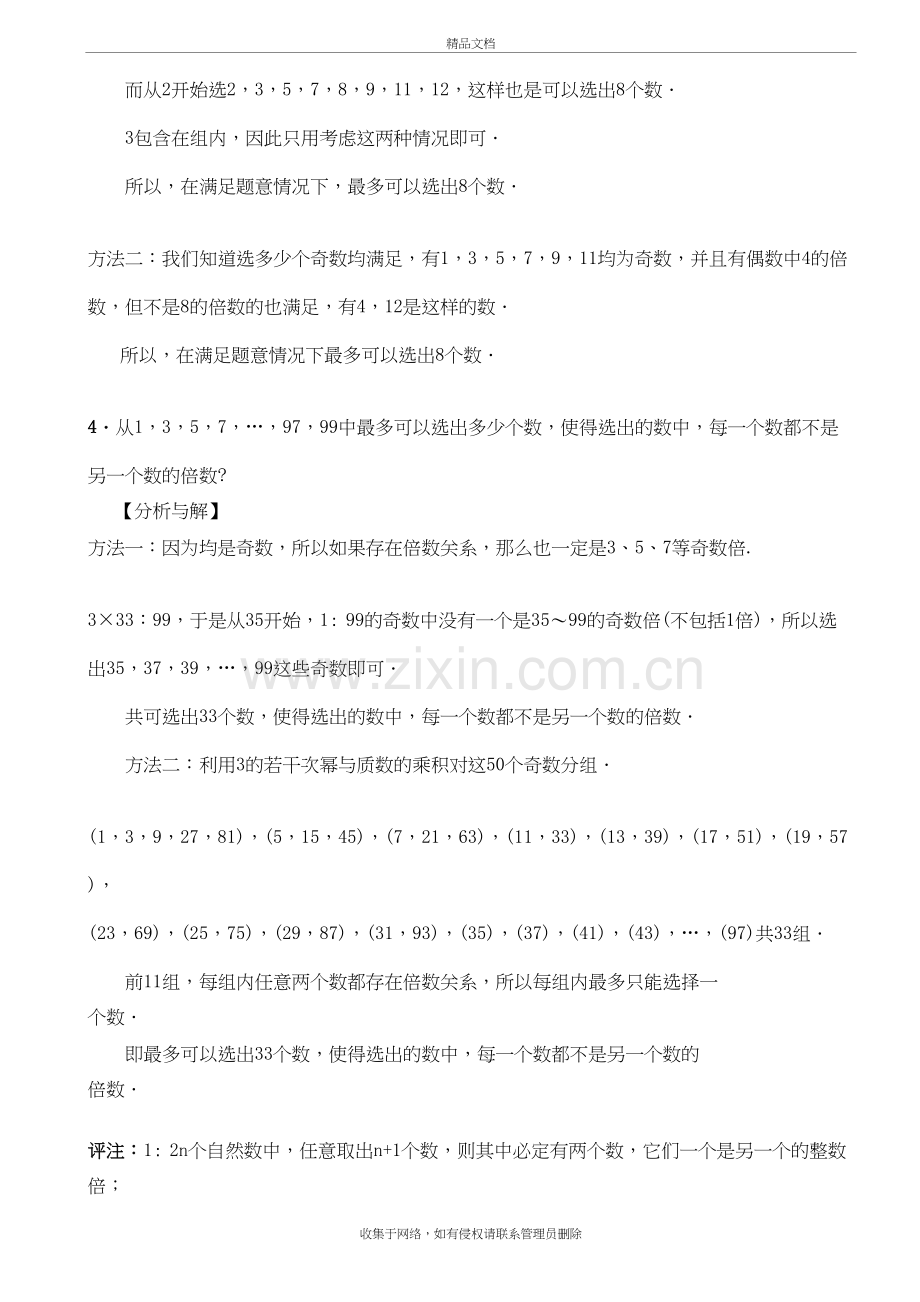 六年级奥数-第九讲.复杂抽屉原理.教师版资料.doc_第3页