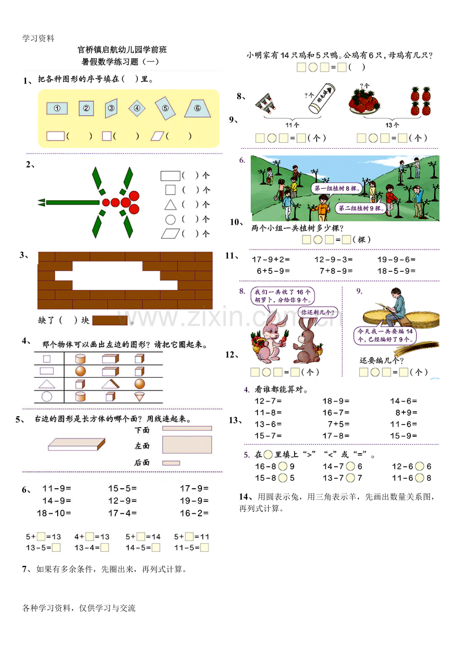 一年级数学下册练习题(全册)讲课稿.doc_第1页