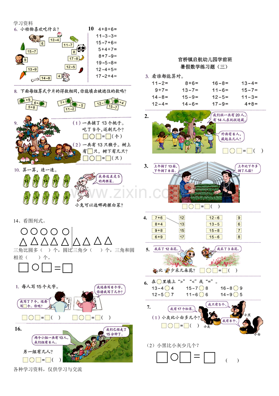 一年级数学下册练习题(全册)讲课稿.doc_第3页