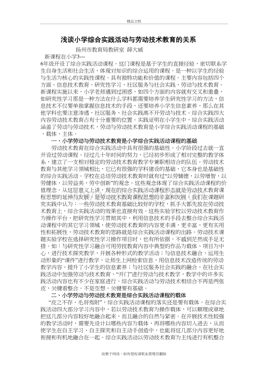 浅谈小学综合实践活动与劳动技术教育的关系教程文件.doc_第2页