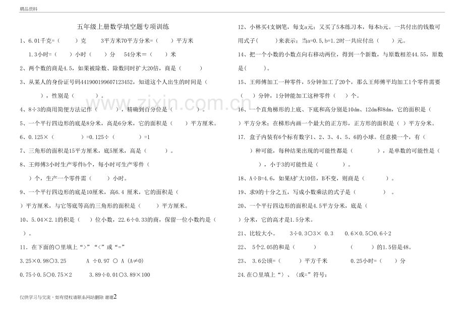 人教版五年级上册数学填空题专项训练电子教案.doc_第2页