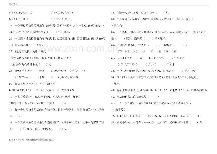 人教版五年级上册数学填空题专项训练电子教案.doc_第3页