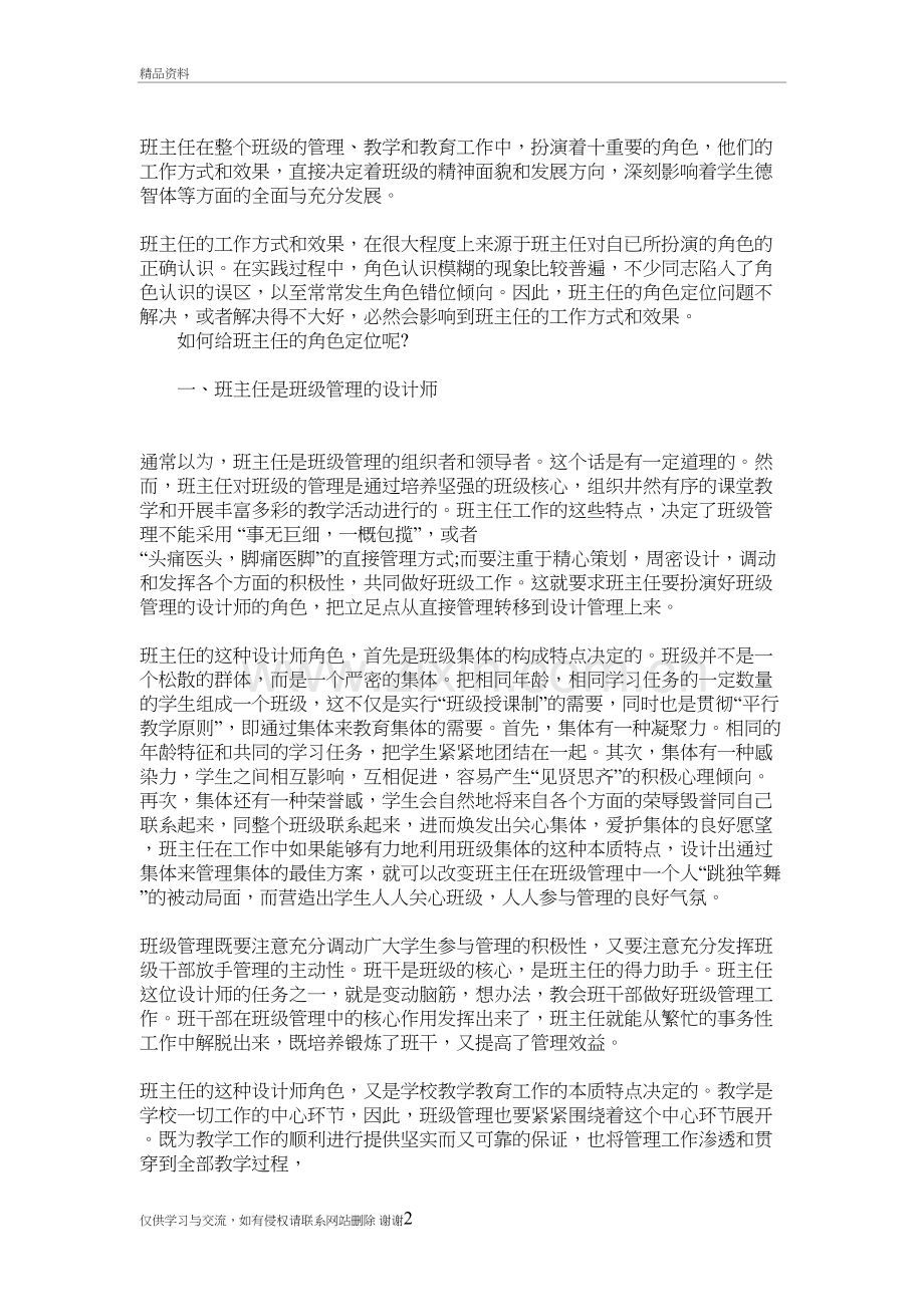 班主任的角色定位教学文案.doc_第2页