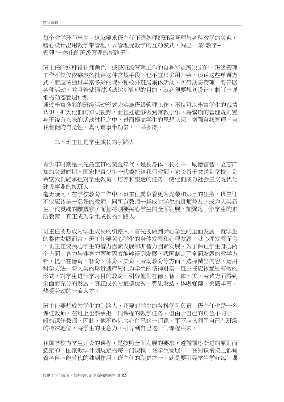 班主任的角色定位教学文案.doc_第3页