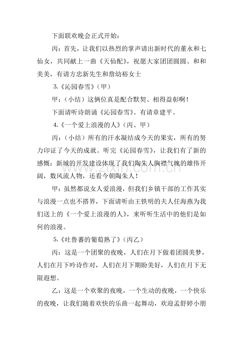 中秋联欢晚会主持词doc资料.doc_第2页