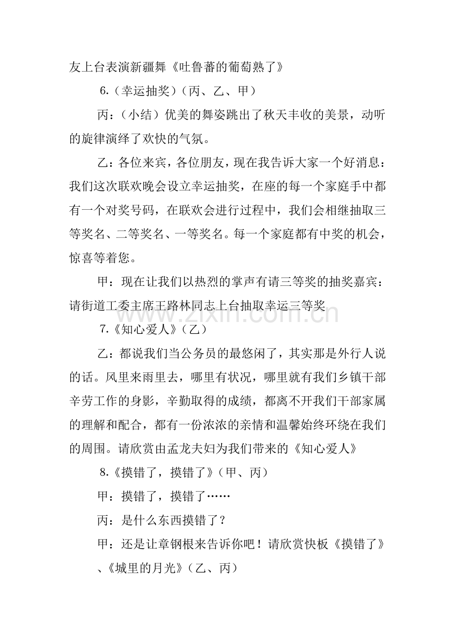 中秋联欢晚会主持词doc资料.doc_第3页