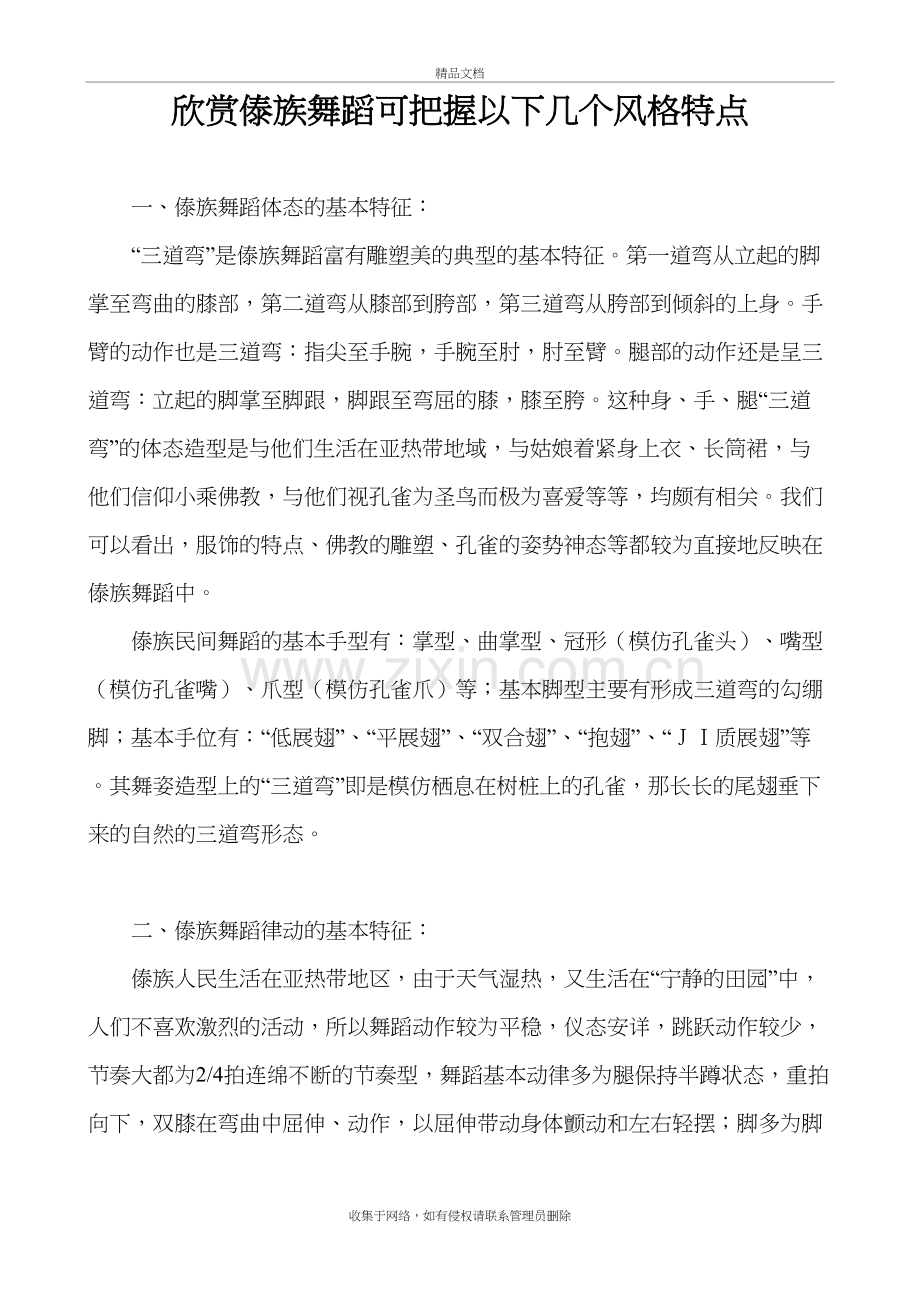 欣赏傣族舞蹈可把握以下几个风格特点培训资料.doc_第2页