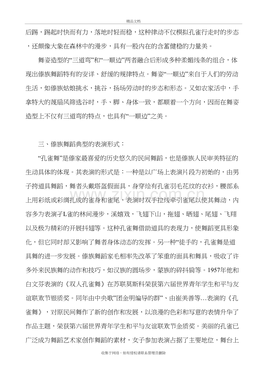 欣赏傣族舞蹈可把握以下几个风格特点培训资料.doc_第3页