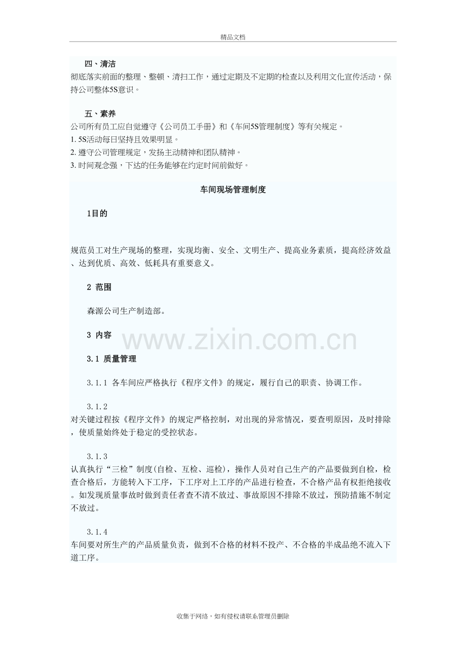 车间5S管理制度培训讲学.doc_第3页