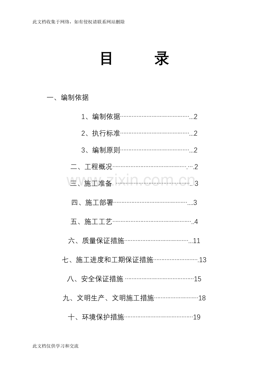 内蒙古通辽市科尔沁工业园区铁路专用线与国道304线立交桥工程钻孔灌注桩施工方案(反循环)备课讲稿.doc_第2页