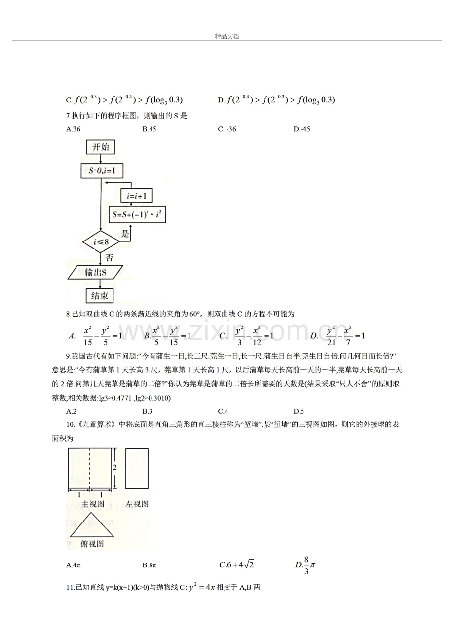 2020年陕西省宝鸡市高三二模数学(理)试题(含答案和解析)讲课讲稿.docx_第3页